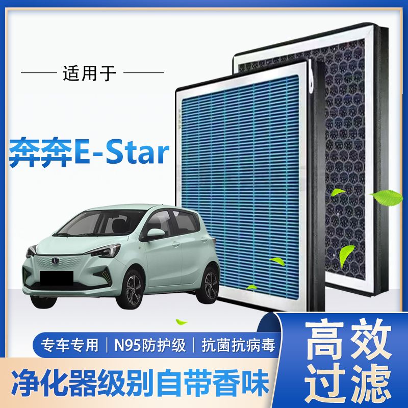 适配长安奔奔E-Star香薰