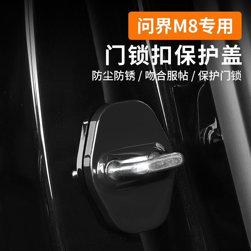 适用于华为AITO问界M8门