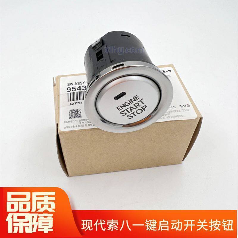 适用索纳塔八代九一键启