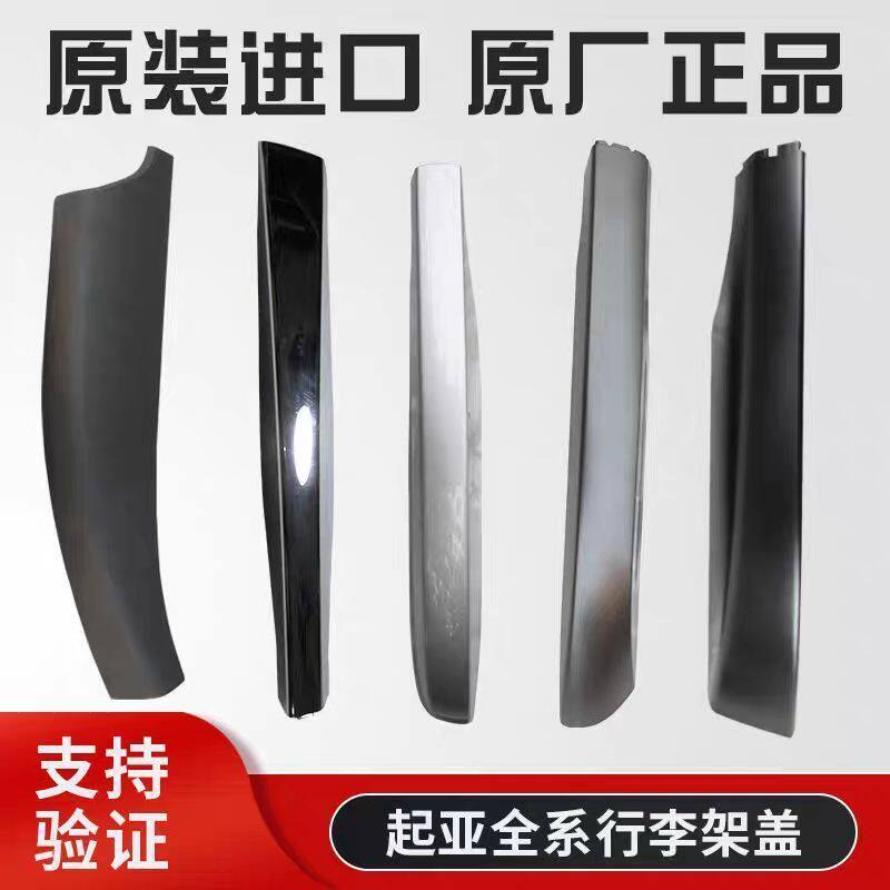 13款起亚新索兰托霸锐威客行李架装饰盖子车顶装饰条堵盖原厂