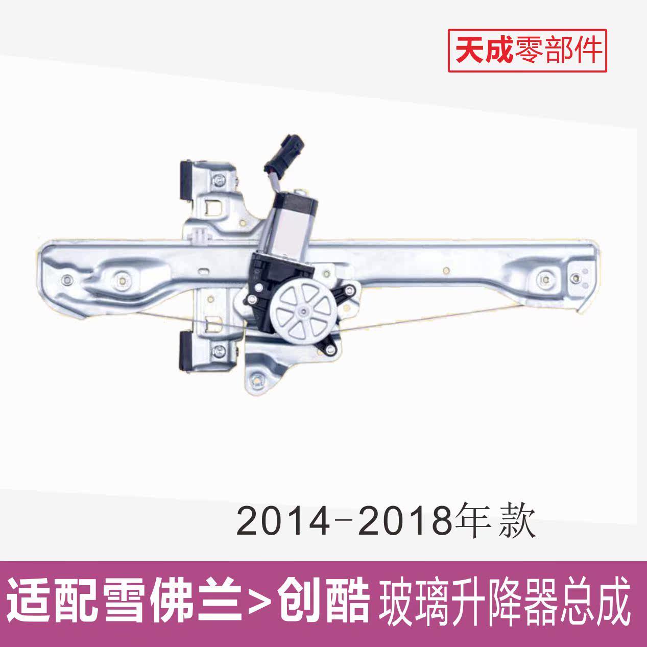 专用于雪佛兰创酷玻璃升