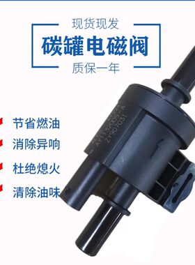 长安CS75PLUS新逸动欧尚X5/X7/X70A国六原厂碳罐电磁阀碳罐控制阀