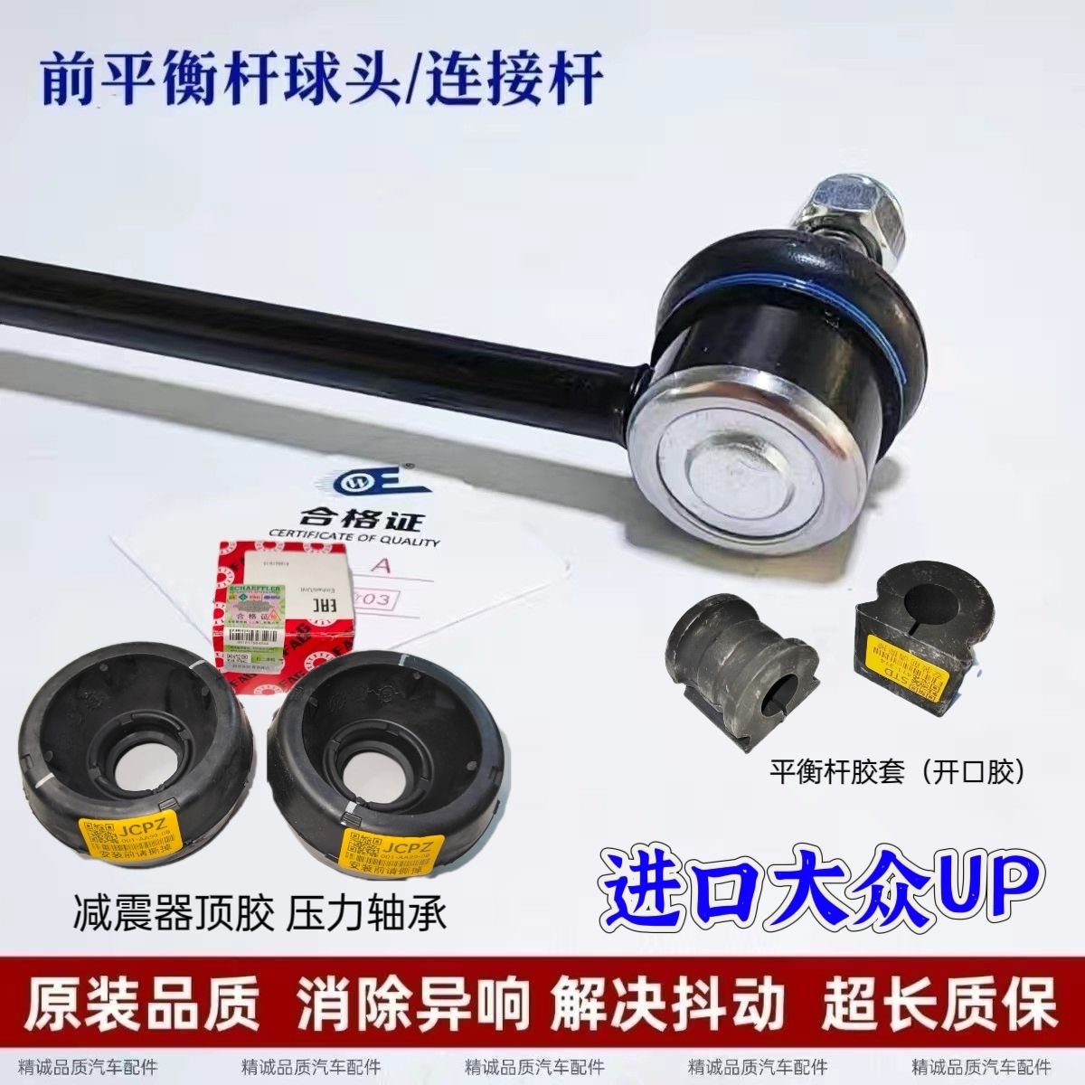 适配进口大众UP前平衡杆