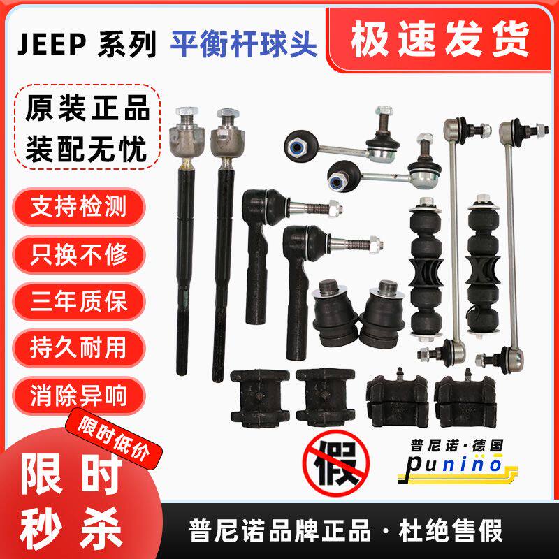 适用JEEP指南者自由客酷