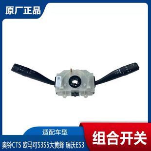 福田奥铃捷运速运CTS欧马可S1S3S5瑞沃ES3组合开关 大灯变光雨刮