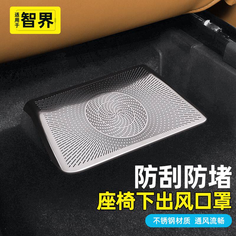 智界R7座椅下空调出风口