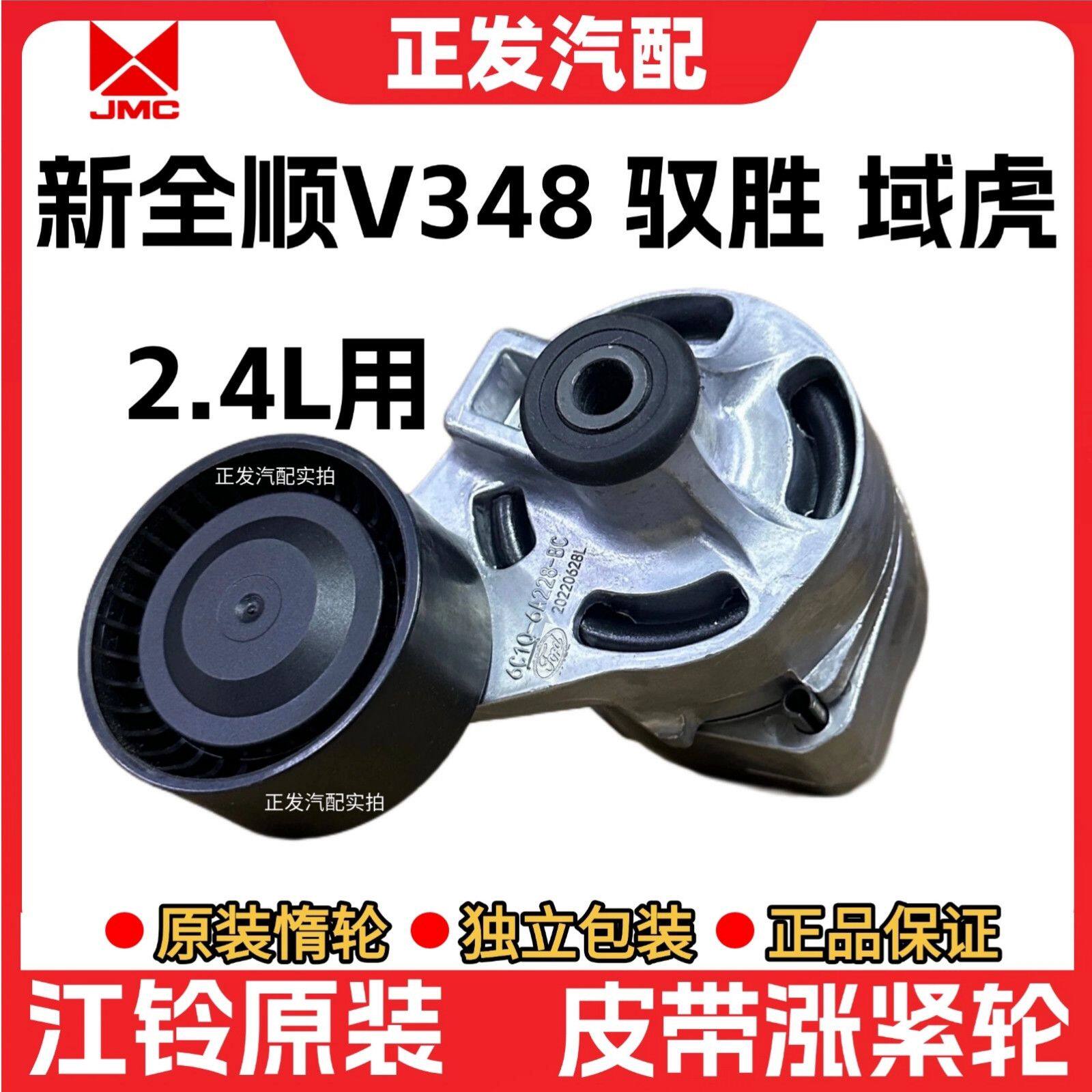 适用于江铃福特新全顺V348发电机风扇皮带轮新世代驭胜域虎涨紧轮