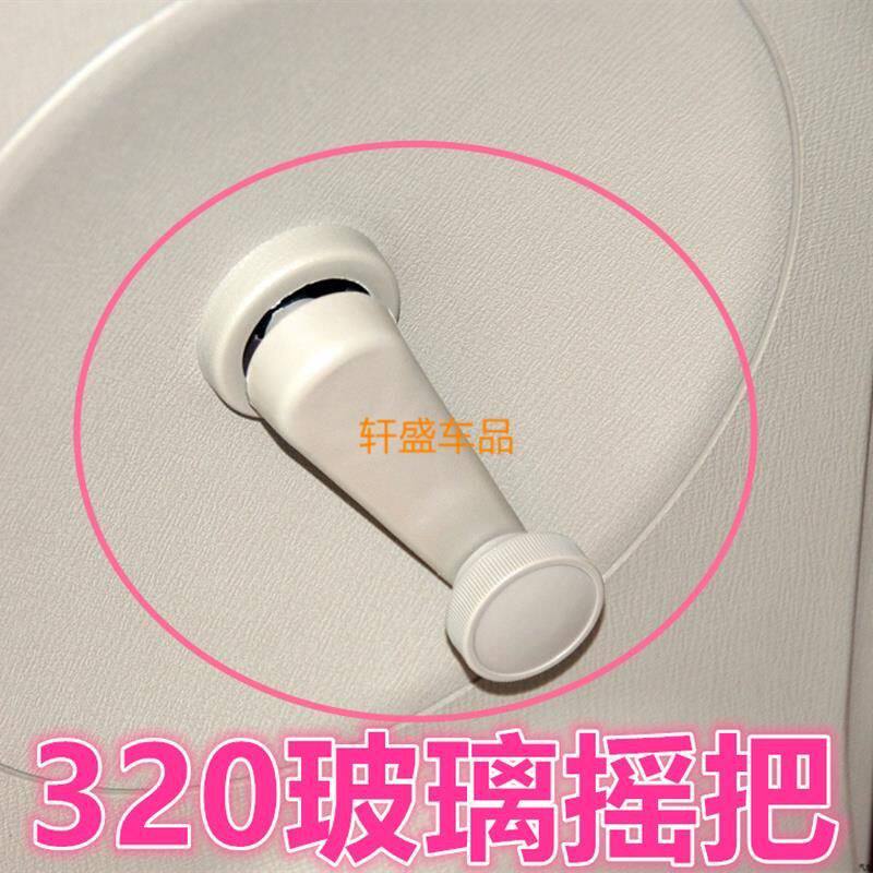 力帆320丰顺玻璃摇把