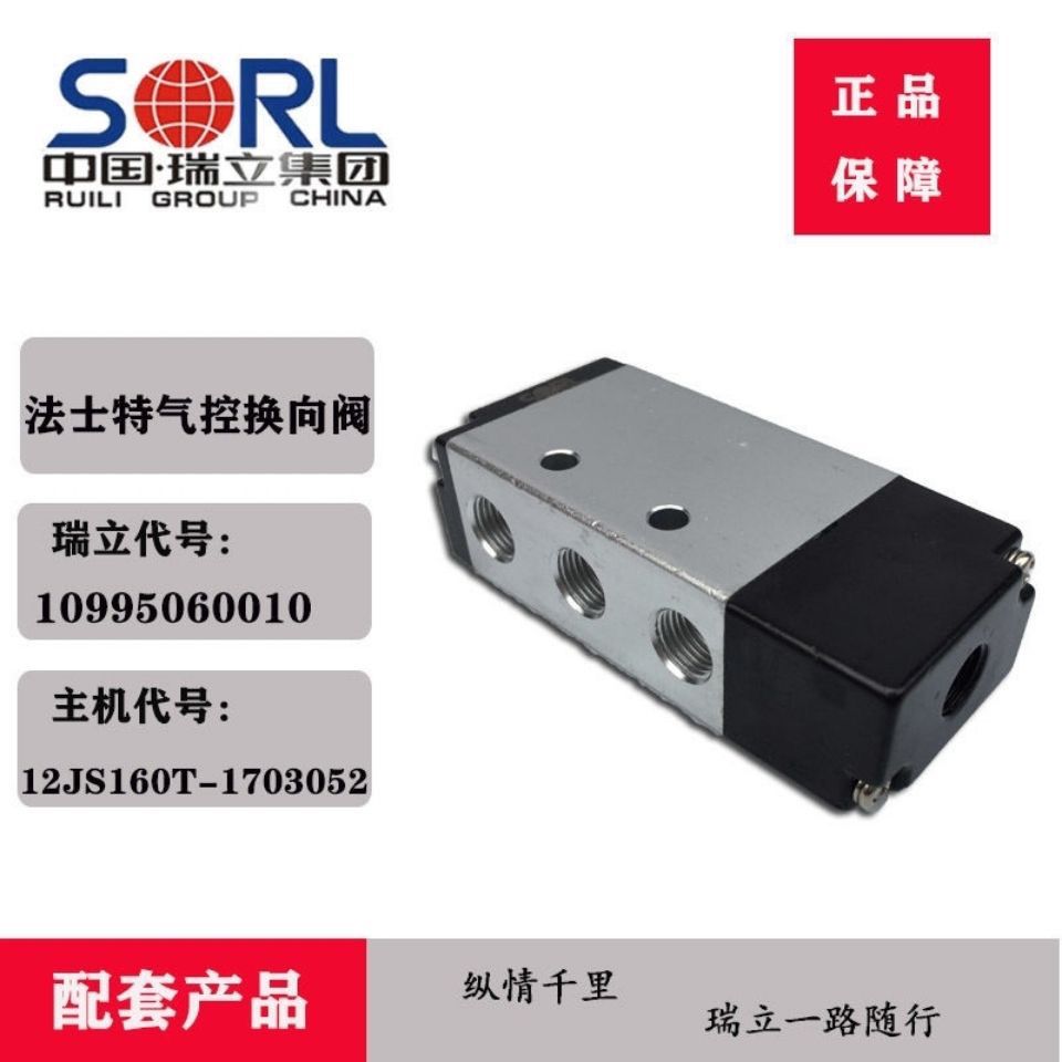 瑞立原厂气控换向阀东风