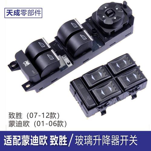 专用于福特老蒙迪欧升降