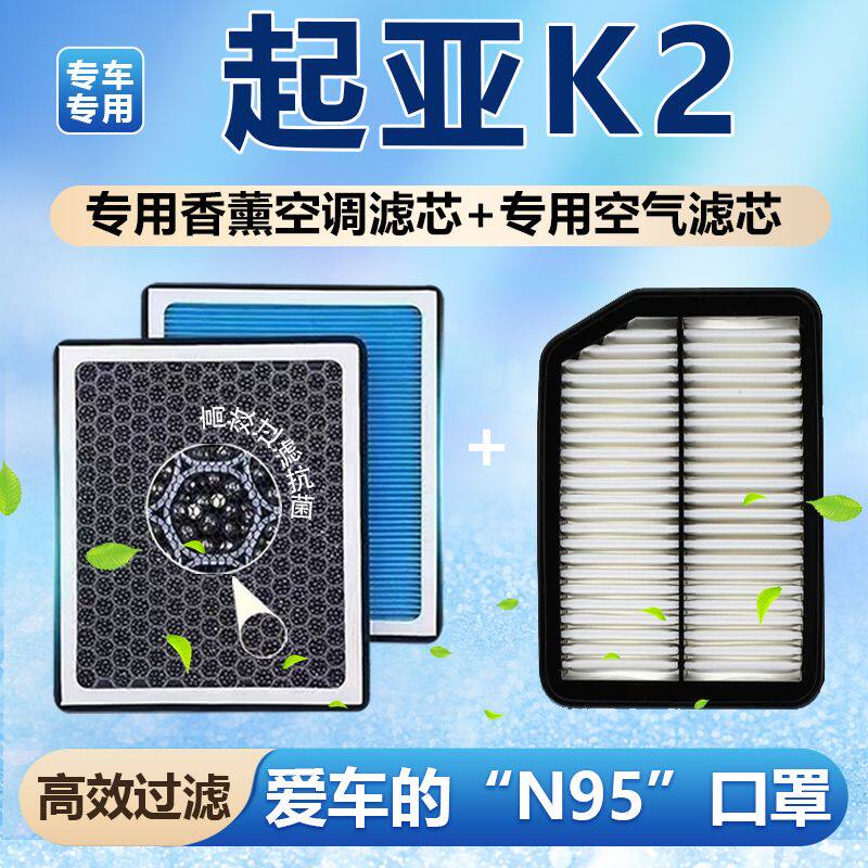 适配起亚K2香薰空调滤芯N