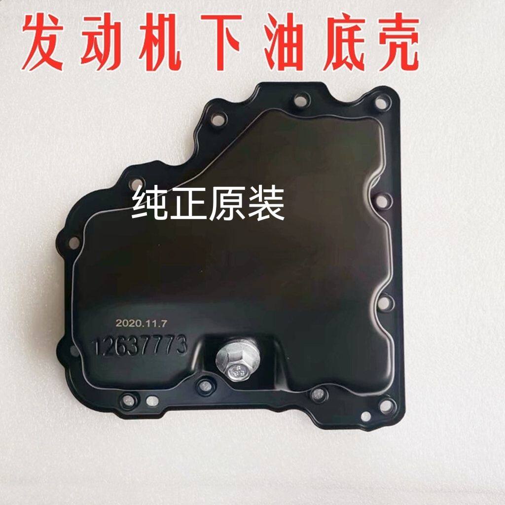 适用全新一代君威君越昂科威威朗V5发动机油底壳下油底壳放油螺丝