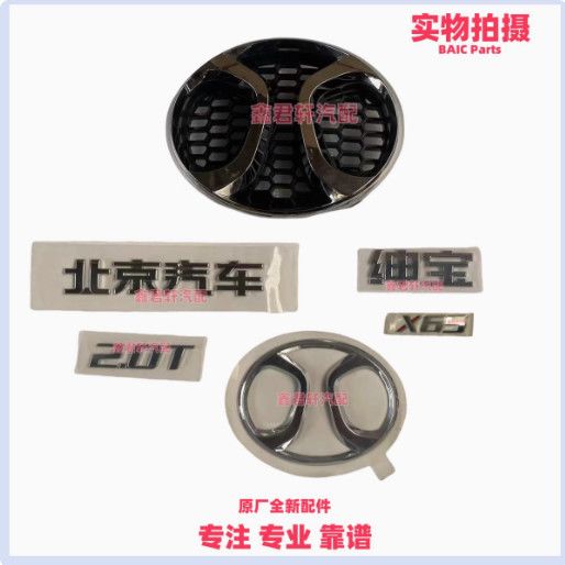 北京汽车绅宝X65前车标后