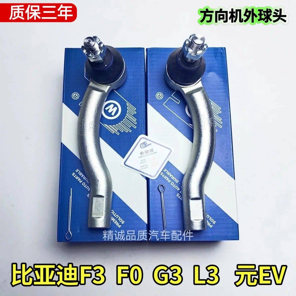 比亚迪F3方向机外球头F0G3L3外拉杆球头总转向横拉杆球头内直拉杆