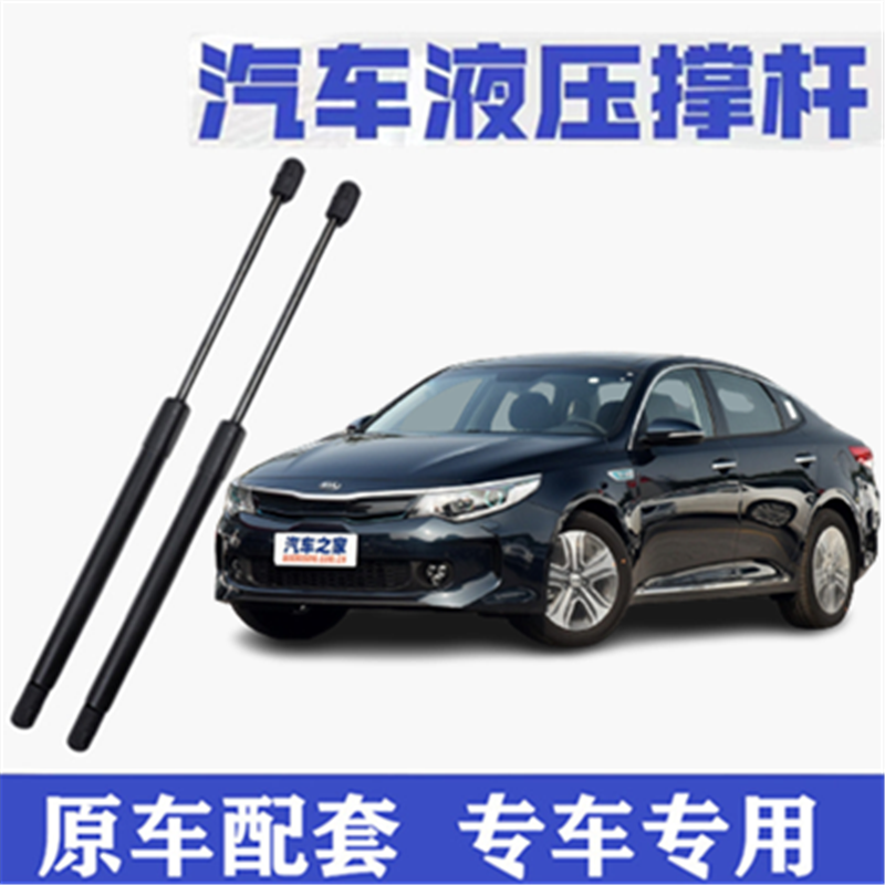 16-21年新起亚K5前机盖液压支撑杆引擎盖伸缩助力顶杆举升降拉杆
