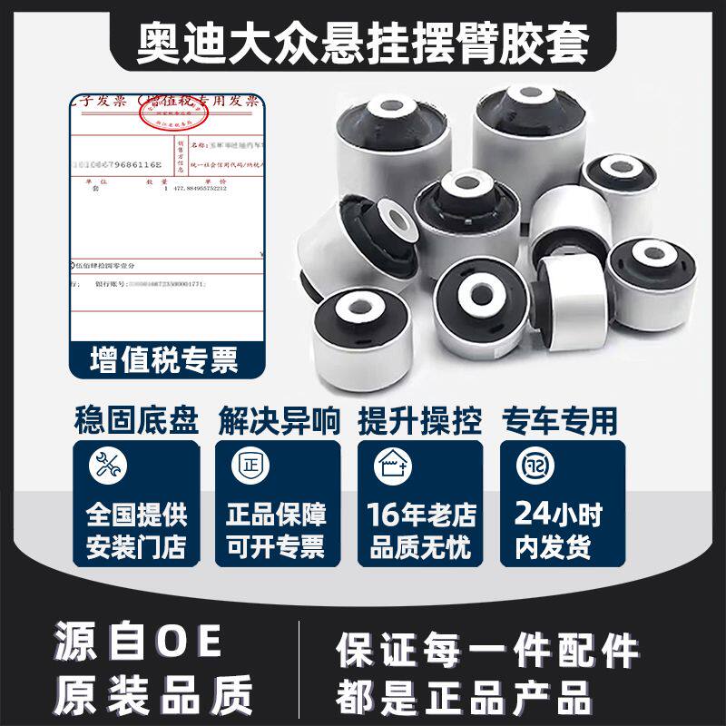 适配帕萨特B5领驭控制臂胶套A6老A4上摆臂衬套下摆臂衬套悬挂胶套