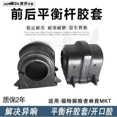 原厂福特探险者林肯MKT前