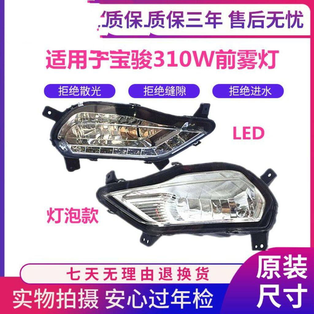 适用于新款宝骏310雾灯