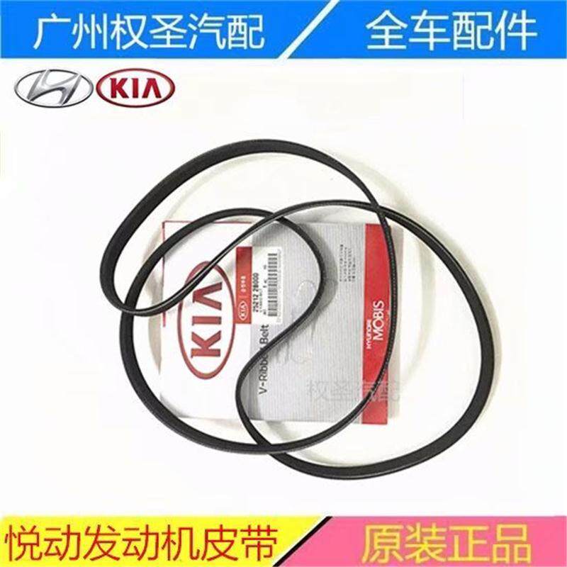 现代朗动悦动瑞纳起亚福瑞迪K2K3秀尔发电机皮带发动机皮带 原装