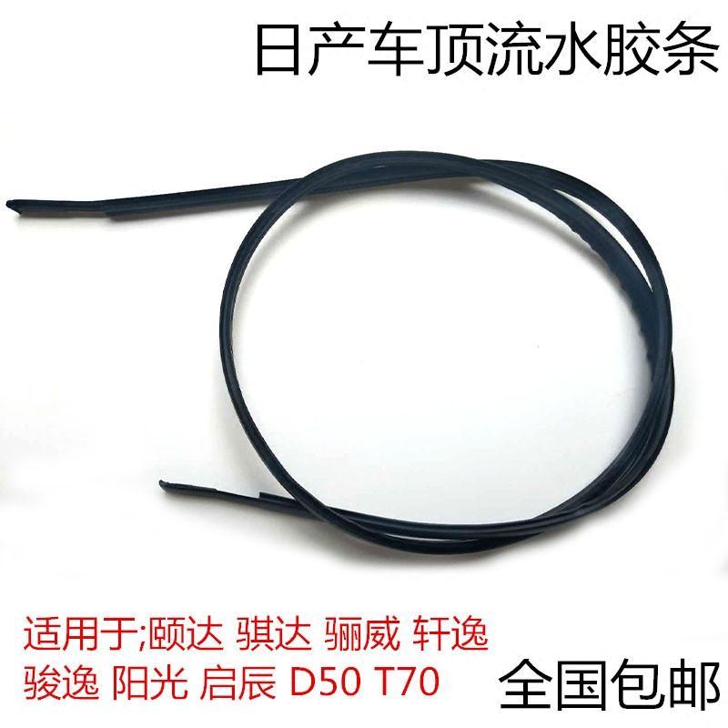 适用老款颐达骐达骊威轩