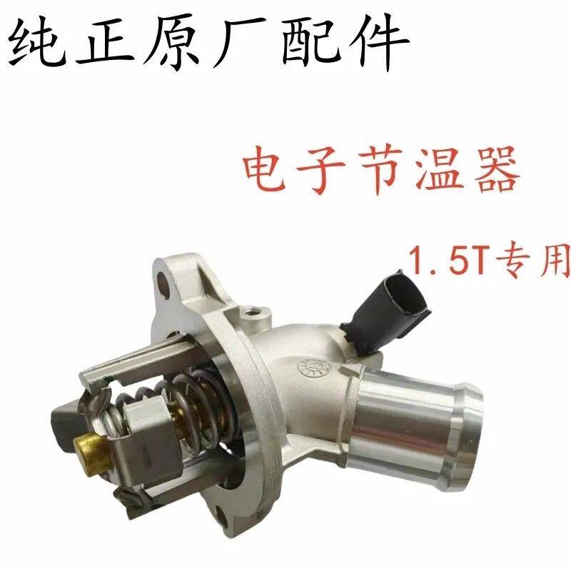 适配荣威360锐行I5 I6 RX5 950名爵ZS MG5 6锐腾电子节温器调温器