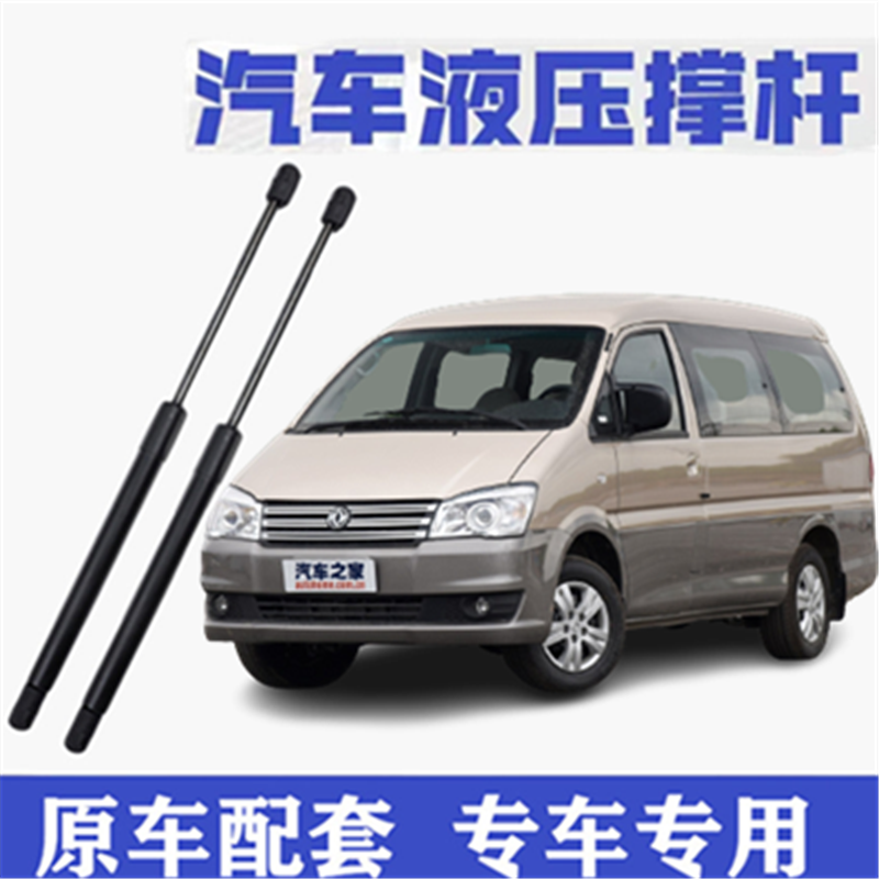 适用于东风风行菱智V3 M3 M5后尾门备箱弹簧液压杆后门支撑杆顶杆