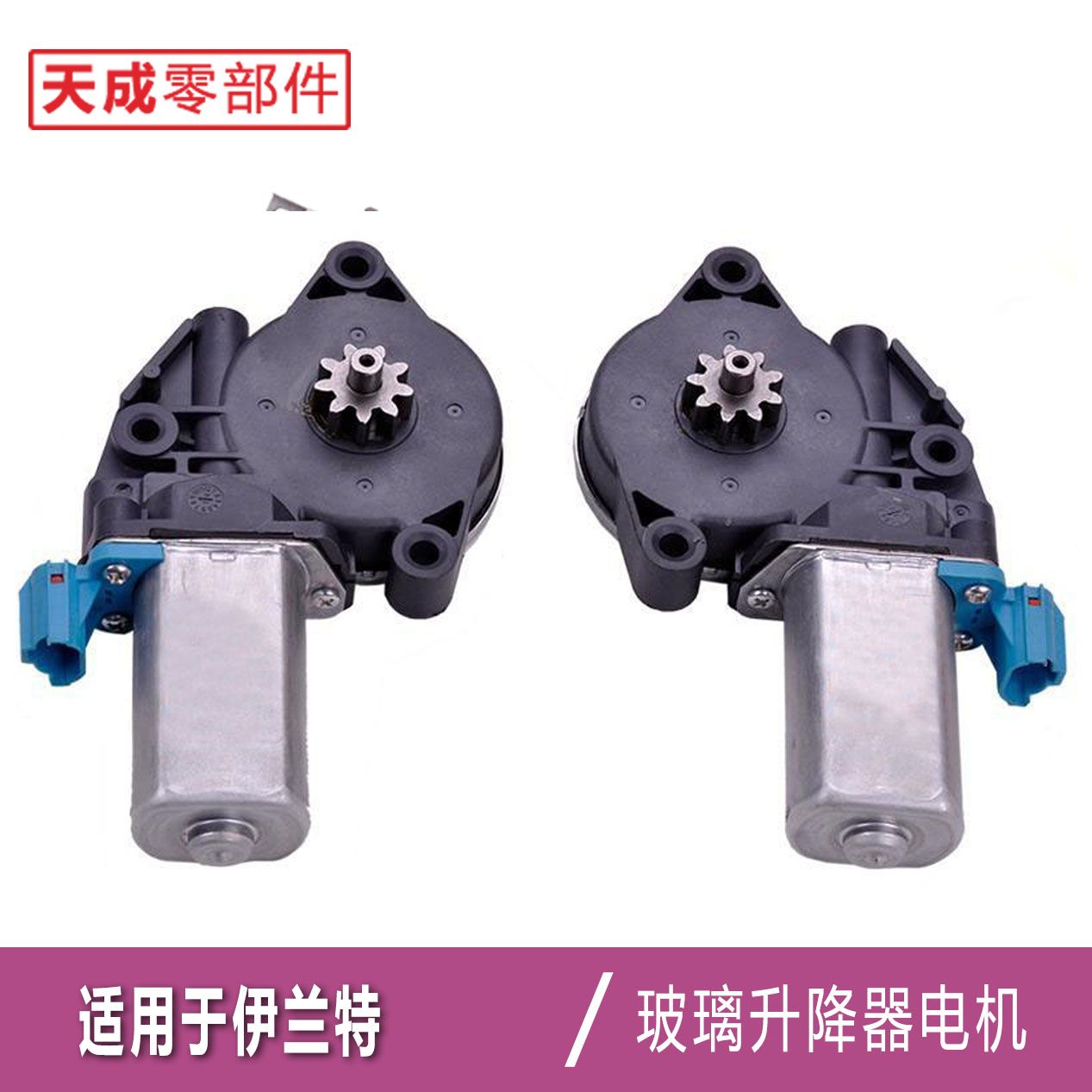 适用于现代伊兰特玻璃升