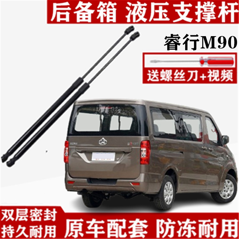 长安睿行M90后背门支撑杆