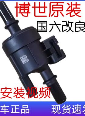 瑞虎7 8 9 瑞虎7PLUS瑞虎8PLUS瑞虎7pro瑞虎8PRO碳罐电磁阀