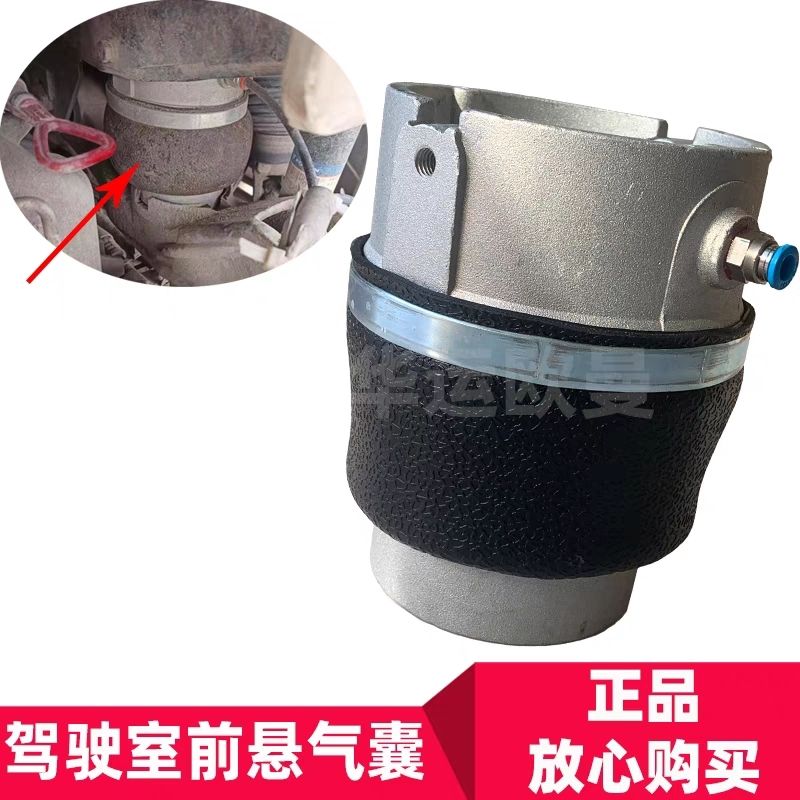 适配华运欧曼ETX前悬气囊