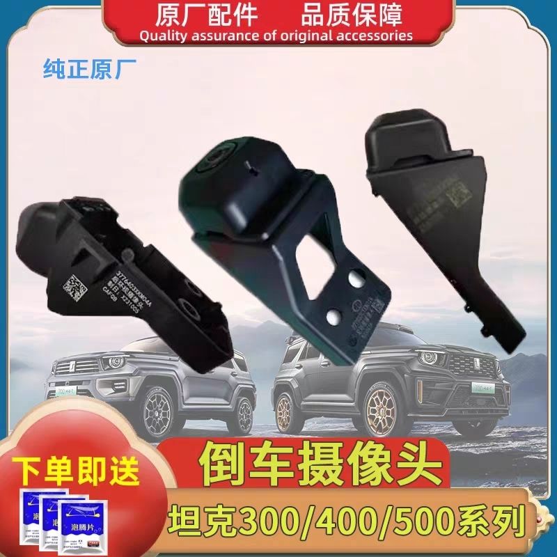 适配于坦克45长城3原装前