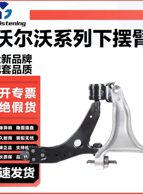 适配沃尔沃S40三角臂S80XC40摆臂XC60XC90下支臂S60悬挂S90球头