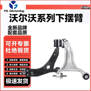 适配沃尔沃S40三角臂S80XC40摆臂XC60XC90下支臂S60悬挂S90球头