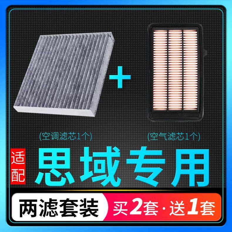 适配东风本田思域空调空