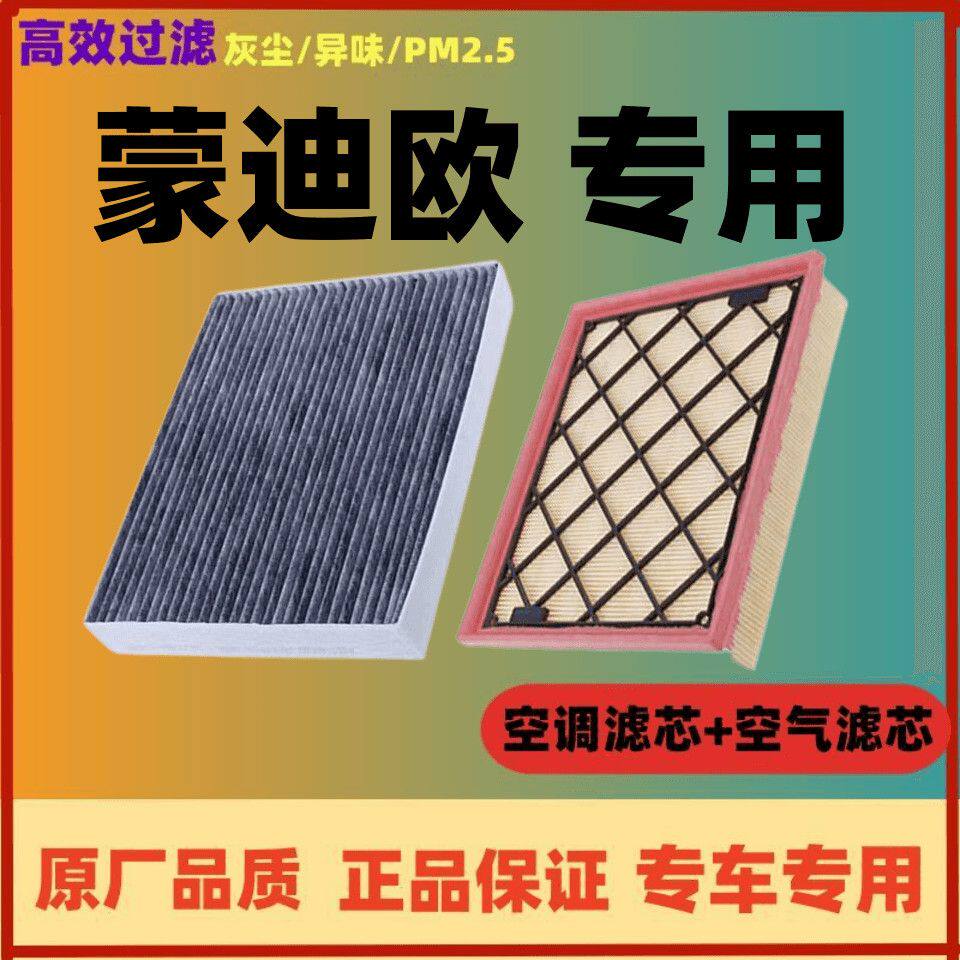适配福特新蒙迪欧空调滤
