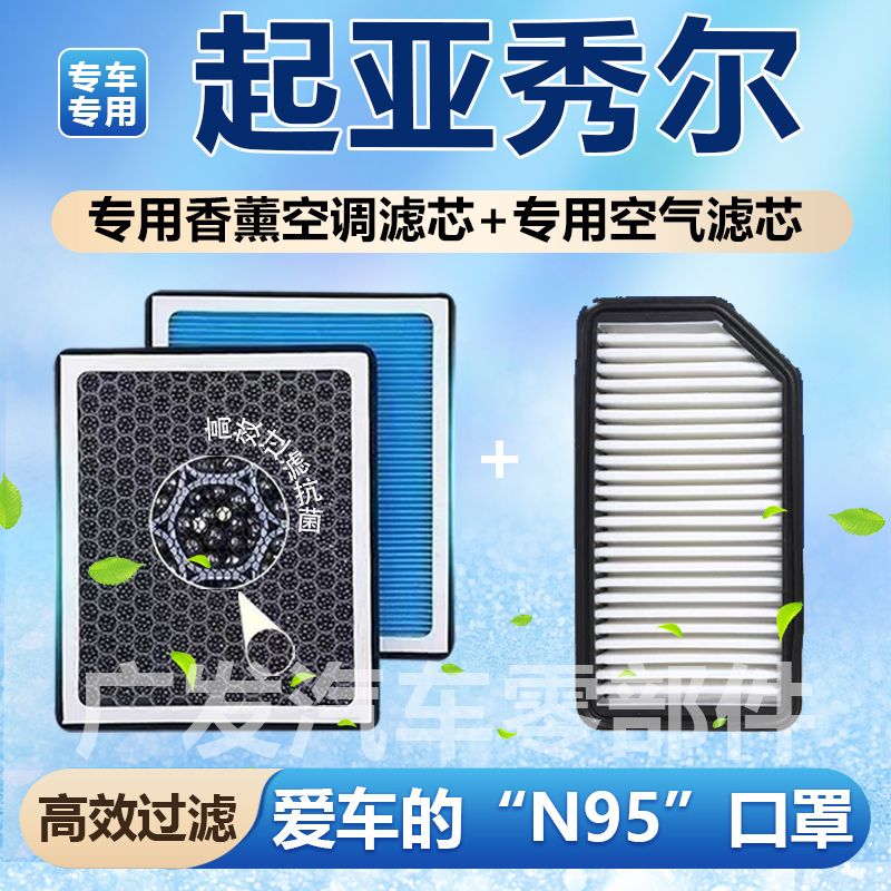 适配起亚秀尔香薰空调滤