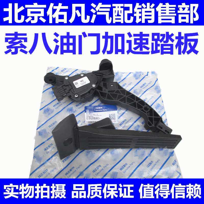 适配 八代索纳塔 索八 电子油门踏板 油门加速踏板总成配件