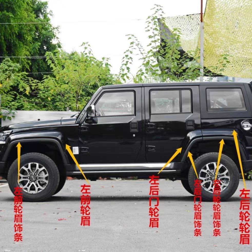 适用于北京B40LPLUS轮眉