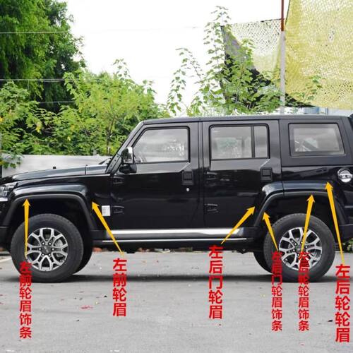 适用于北京B40LPLUS轮眉