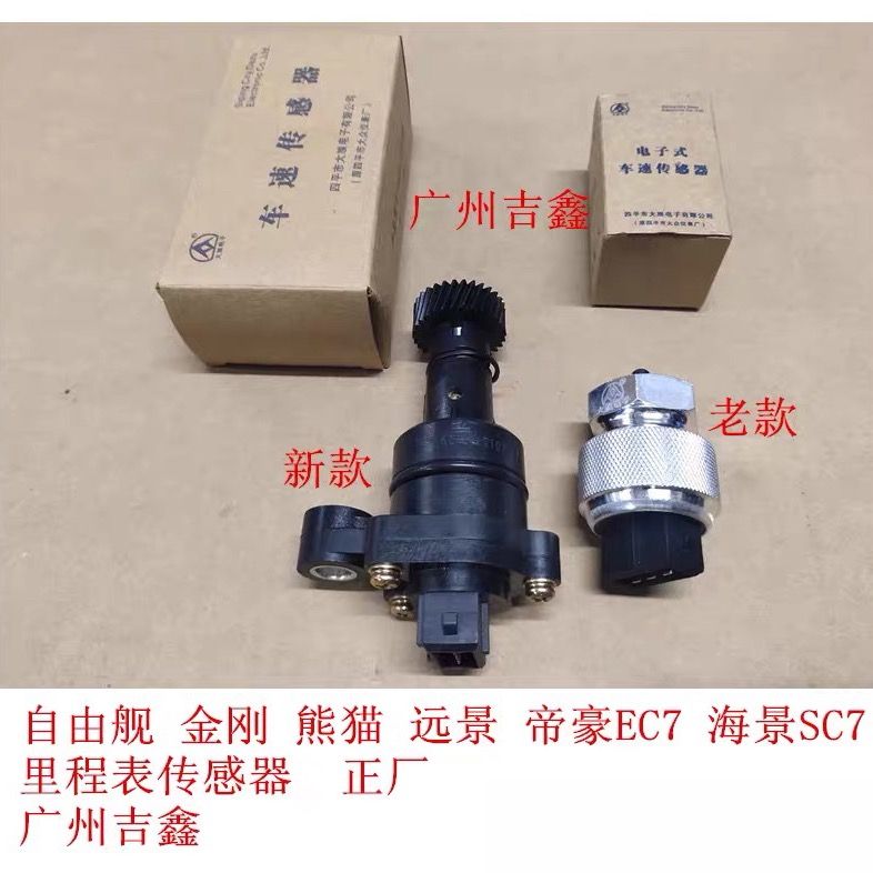 适配吉利帝豪EC7远景海景
