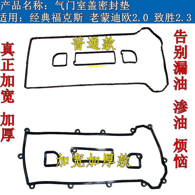 经典福克斯1.8l气门室盖