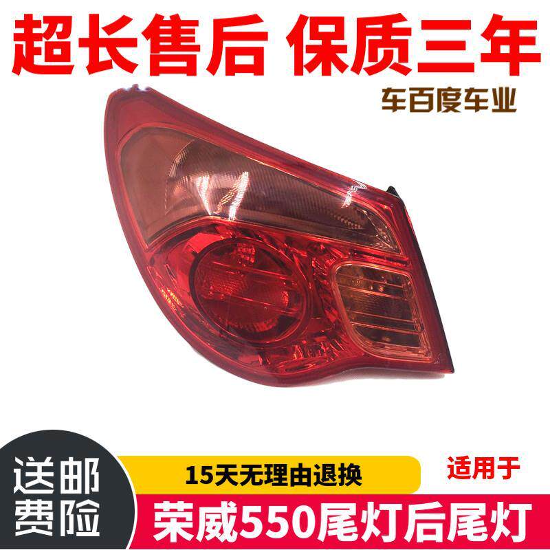 适用于荣威550尾灯后总成