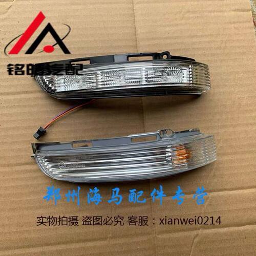 海马S5倒车镜转向灯后视