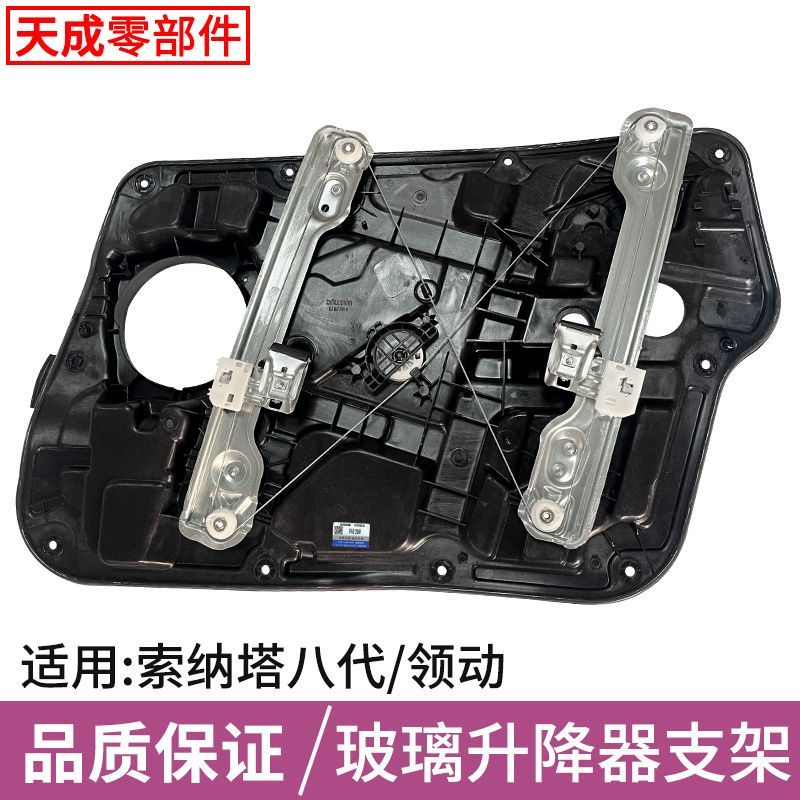 专用于现代索八玻璃升降
