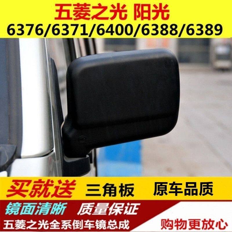 适配五菱之光后视镜倒车