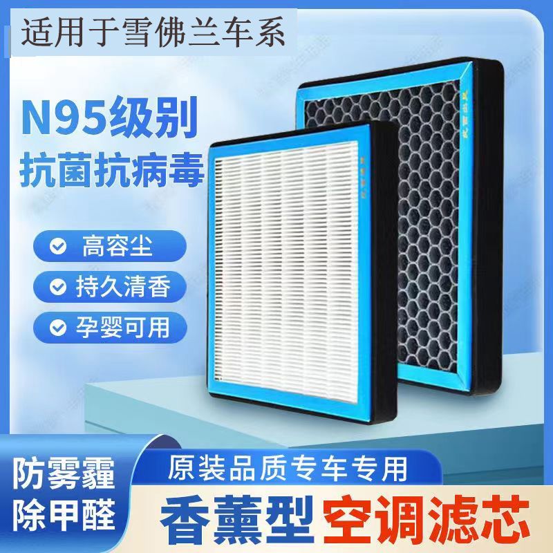 科鲁兹香薰N95空调滤赛