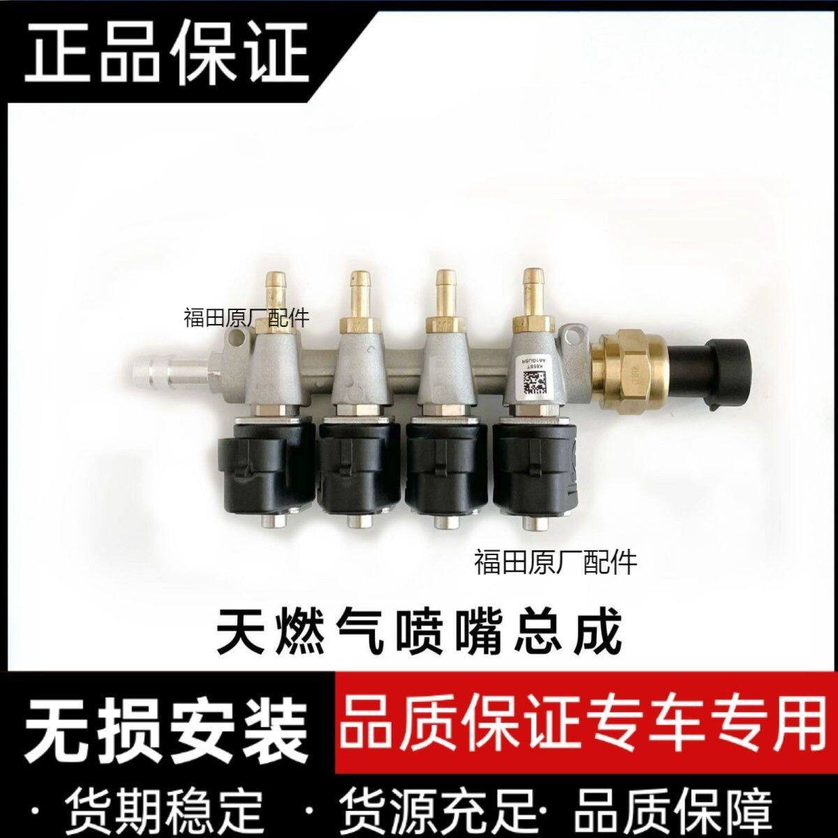 原厂燃气喷轨总成天然射