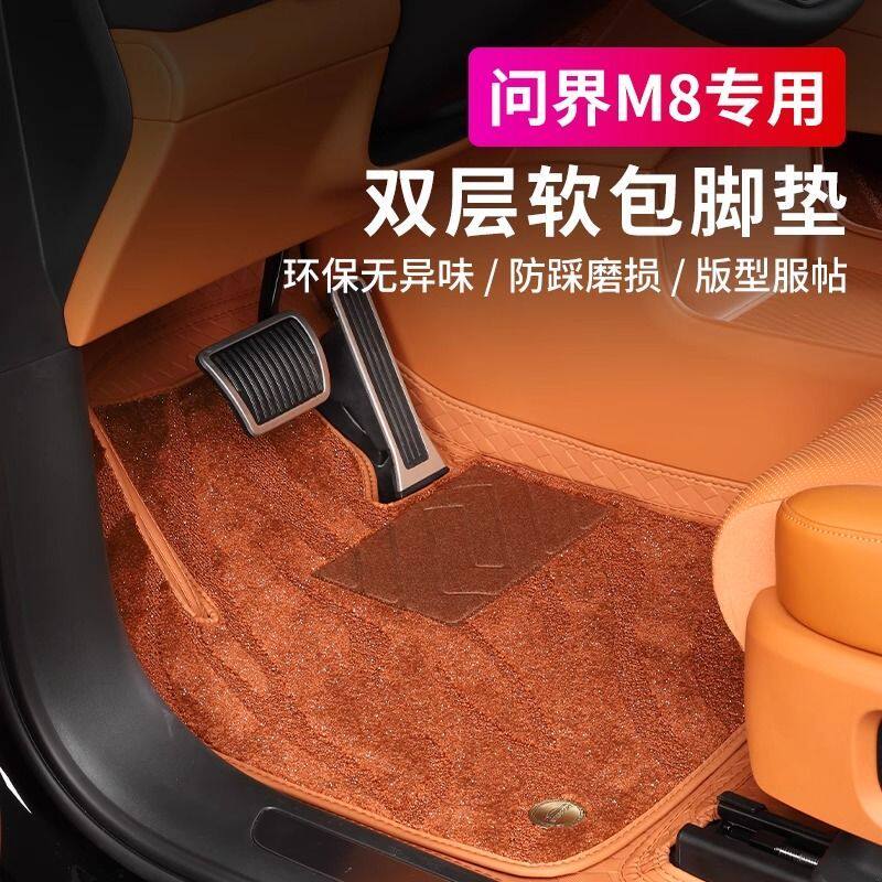 适用于华为问界M8脚垫全包围六座大五座AITO汽车内饰用品改装配件