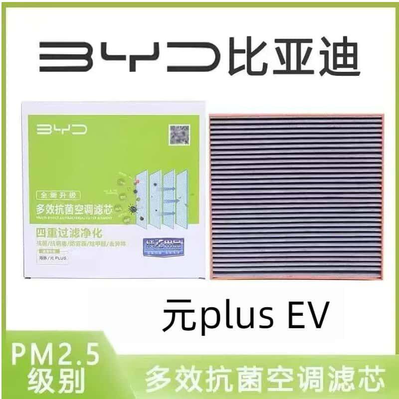 比亚迪海豚元PLUS空调滤芯CN95多效抗菌活性炭空调格滤清器