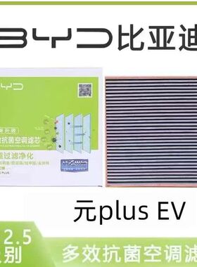 比亚迪海豚元PLUS空调滤芯CN95多效抗菌活性炭空调格滤清器